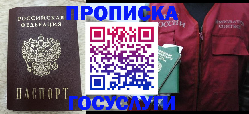 прописка от собственника в Полысаево